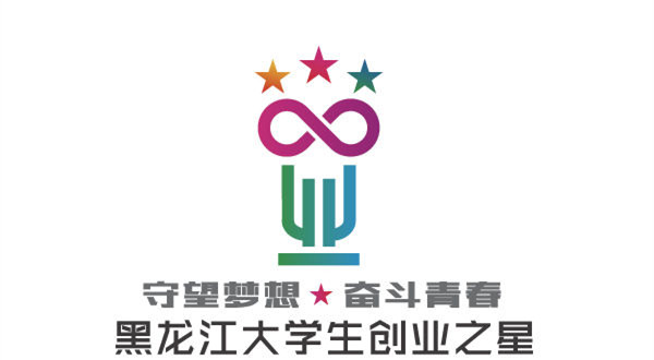 為深入挖掘和表彰黑龍江省涌現出的大學生創業典范，發揮其示范引領作用，凝聚創新創業力量，由省委宣傳部牽頭，省委高校工委、省教育廳、省人社廳、團省委、黑龍江廣播電視臺聯合舉辦的黑龍江省首屆“守望夢想·奮斗青春”大學生創業之星評選活動經過推薦申報、初評審核、實地考察、公眾投票、綜合評審等多個環節, 于11月23日在黑龍江省廣播電視臺演播大廳揭曉了評選結果，并由省委常委、宣傳部長張效廉，省人大常委會副主任胡世英，副省長胡亞楓，省政協副主席杜吉明等省市領導，為獲獎人員頒發了獎項。